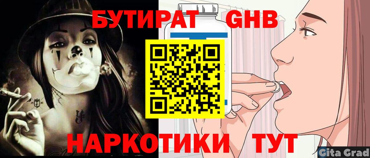 Бутират оксибутират  Бутират  Серов 