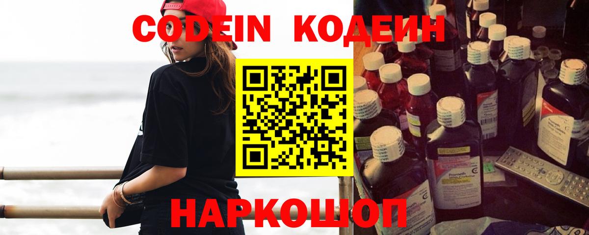 Кодеин напиток Lean (лин) Серов