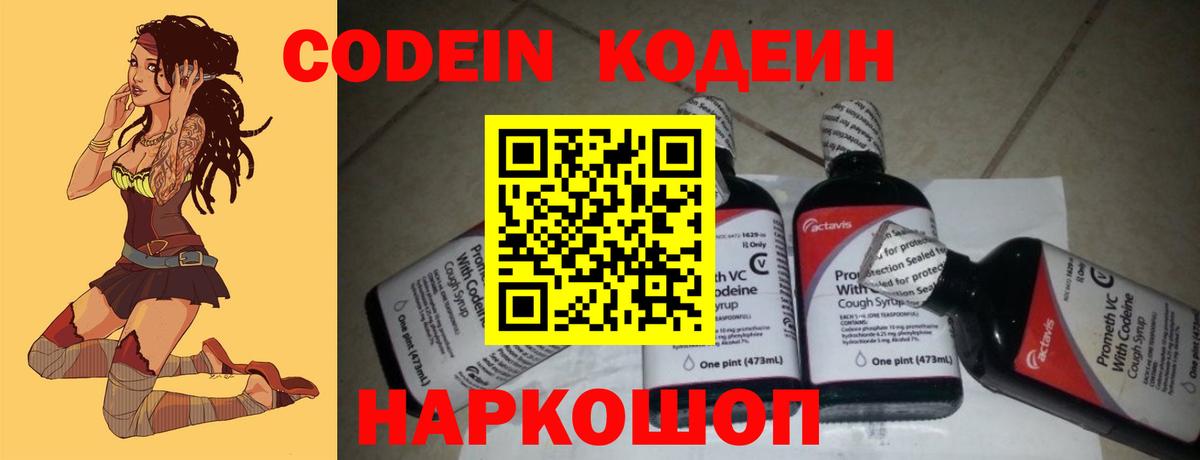 Кодеин Purple Drank  Серов  Кодеин Purple Drank 