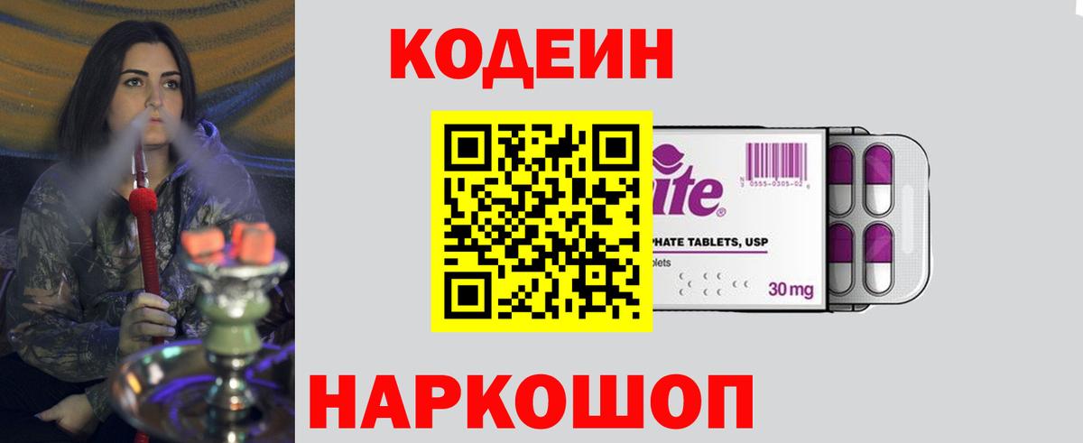 Codein Purple Drank  Вход с VPN  Серов 