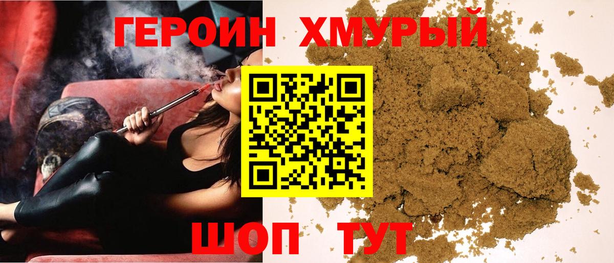 Героин Heroin  Вход с VPN  Серов 
