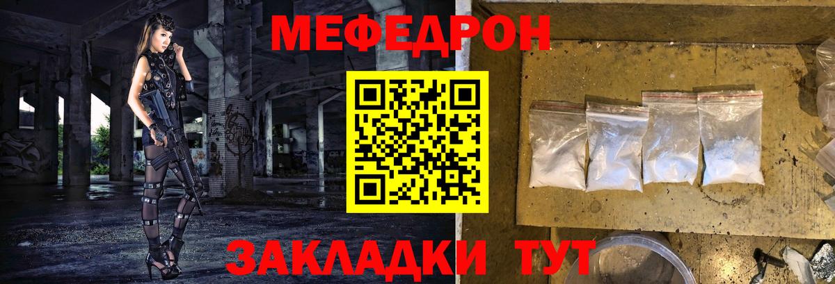 МЕФ mephedrone  Вход с VPN  МЯУ-МЯУ VHQ  Серов 