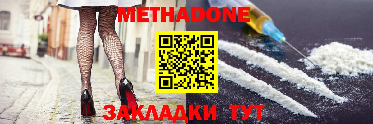 Метадон мёд Серов